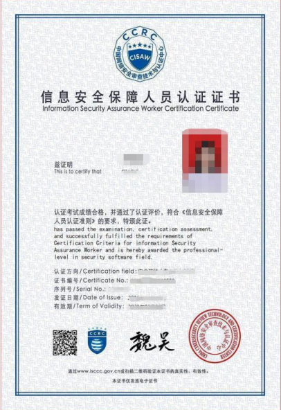 信息安全安全集成保障人员认证 信息安全安全集成保障人员认证