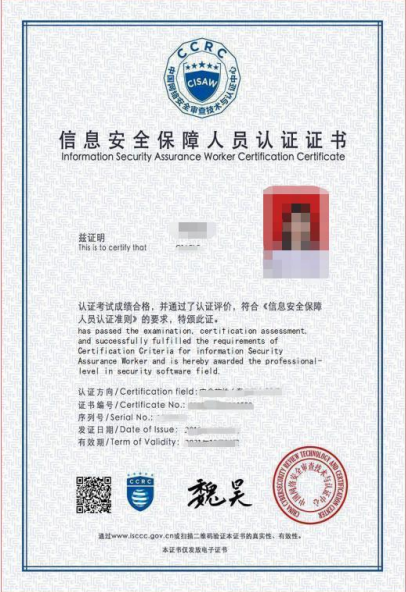 产品编号：RY-PX-RZ-003 信息安全安全运维保障人员认证